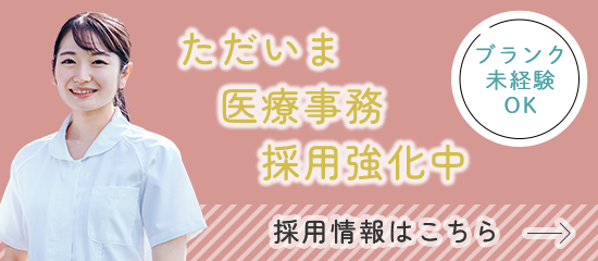 採用強化バナー